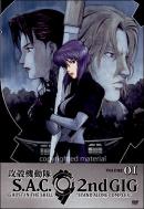 Ghost in the Shell - Stand Alone Complex 2nd Gig (2004)