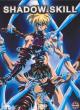 Shadow Skill (1995)