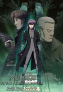Ghost in the Shell - Stand Alone Complex Solid State Society (2006)