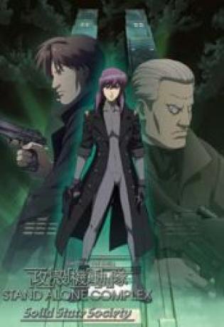 Ghost in the Shell - Stand Alone Complex Solid State Society (2006)